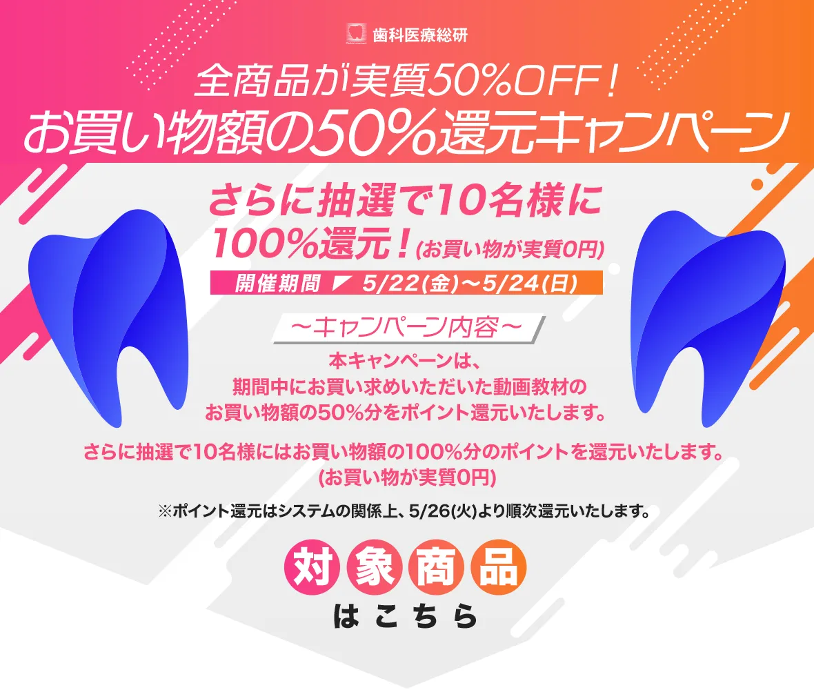 キャンペーン