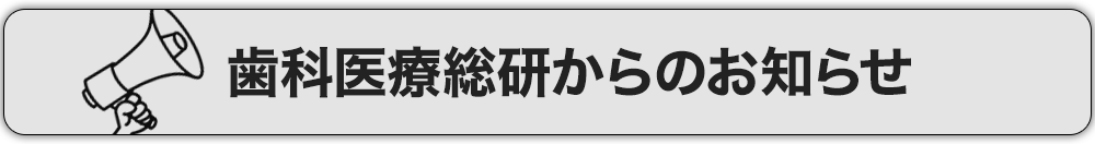 重要なお知らせ