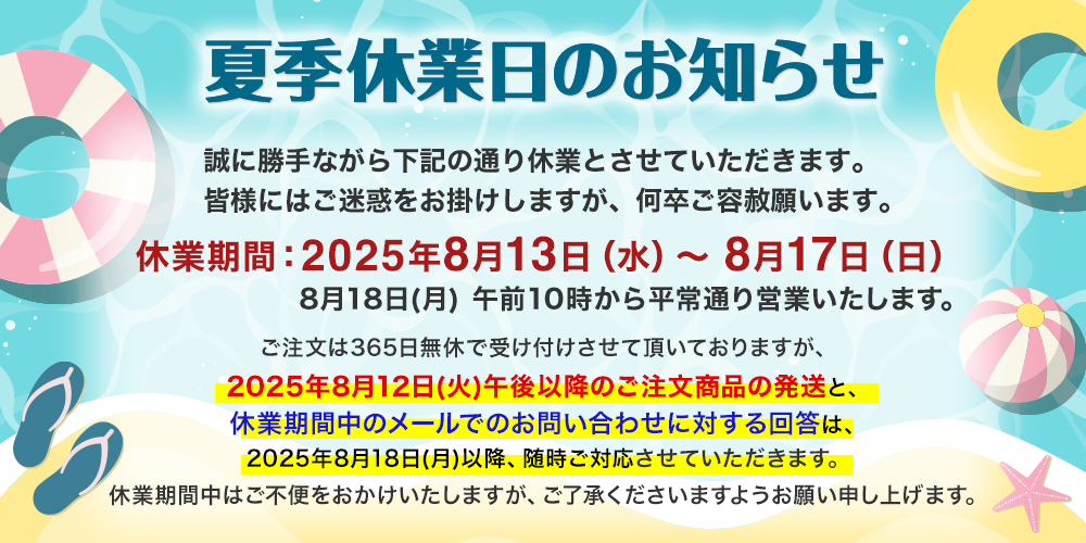 休業バナー
