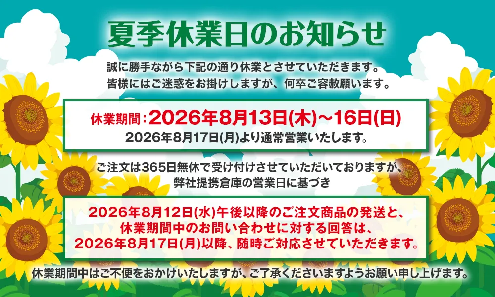 休業バナー