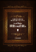 令和から始める院長不在プログラム　たった6カ月で構築できる仕組み