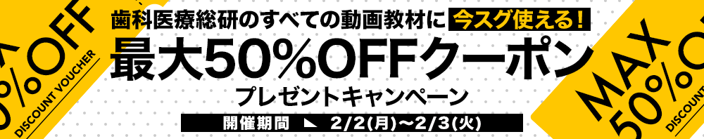最大50％OFFクーポンプレゼントキャンペーン