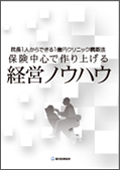 院長1人からできる1億円クリニック構築法 保険中心で作り上げる経営ノウハウ-WEB動画サービス-