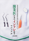【先行予約】高収益の経営構造と資産増加を実現する成長投資プログラム 「開業医の為のインフレ経営マニュアル」-WEB動画サービス-（セミナー参加者様限定案内）