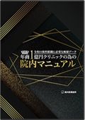 令和の歯科組織に必要な極秘データ 年商1億円クリニックの為の院内マニュアル（FAXでのご案内）