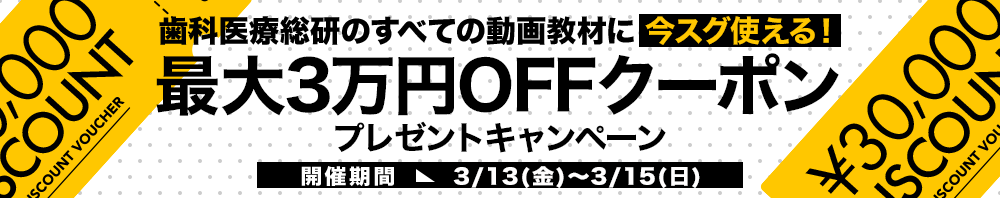今すぐ使える最大3万円OFFクーポンプレゼントキャンペーン