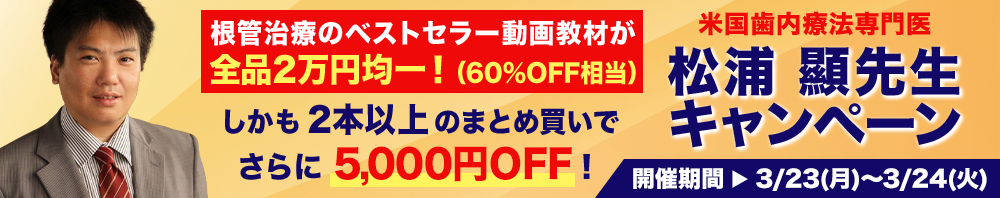 【全品2万円均一】松浦先生キャンペーン