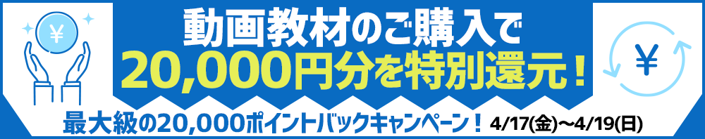 20,000円分を特別還元！史上最大級の20,000ポイントバックキャンペーン！