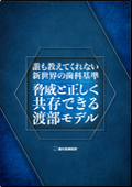 誰も教えてくれない新世界の歯科基準 脅威と正しく共存できる渡部モデル-WEB動画サービス-