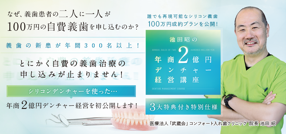 本物の 歯科医療総研 / TOPページ 仕事の技術
