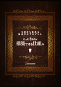 令和から始める院長不在プログラム　たった6カ月で構築できる仕組み（ご購入者限定）