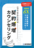 未経験ドクターでもできる!成約率68%の矯正相談をマニュアル化! invisalign契約爆増カウンセリング)-WEB動画サービス-(限定案内)