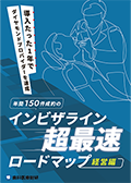 導入たった1年でダイヤモンドプロバイダーを達成 年間150件成約のインビザライン超最速ロードマップ-経営編-