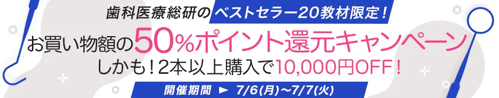 お買い物額の50％ポイント還元キャンペーン