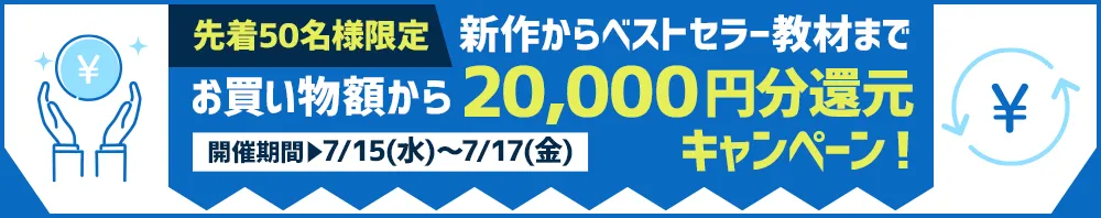 お買い物額から20,000円分還元キャンペーン！
