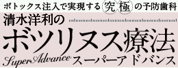歯科医療総研 / TOPページ