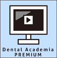 動画教材オンラインパックDental Academia-デンタルアカデミア-（限定案内）