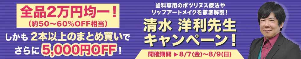 清水 洋利先生キャンペーン