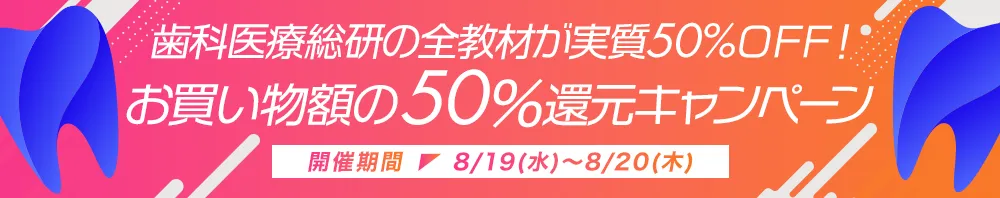 お買い物額の50％ポイント還元キャンペーン！