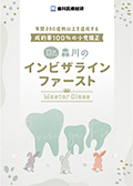年間250症例以上を達成する成約率100%の小児矯正 「Dr.森川のインビザラインファーストMasterClass」(ご購入者限定)