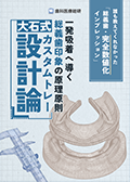 誰も教えてくれなかった「総義歯・完全数値化インプレッション」 一発吸着へ導く総義歯印象の原理原則『大石式カスタムトレー設計論』-WEB動画サービス-(限定案内)