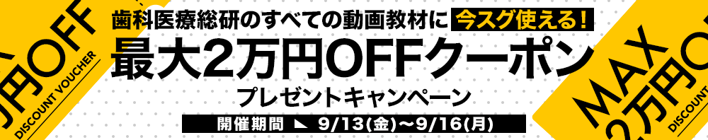 今すぐ使える最大2万円OFFクーポンプレゼントキャンペーン！