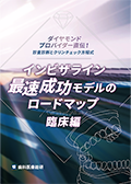 ダイヤモンドプロバイダー直伝！診査診断とクリンチェック方程式 インビザライン最速成功モデルのロードマップ-臨床編-