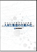 クリニック経営の2大要素「人材と集患の仕組み化」-WEB動画サービス-