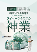 技工所不要！即日対応で完結する義歯修理マスター講座 収益アップと患者満足を両立させるワイヤークラスプの神業-WEB動画サービス-