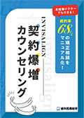 未経験ドクターでもできる！成約率68％の矯正相談をマニュアル化！ invisalign契約爆増カウンセリング）-WEB動画サービス-