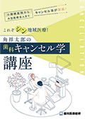 小規模医院から大型医療法人までキャンセル率が激減！ これぞシン地域医療！角祥太郎の「歯科キャンセル学講座」-WEB動画サービス-