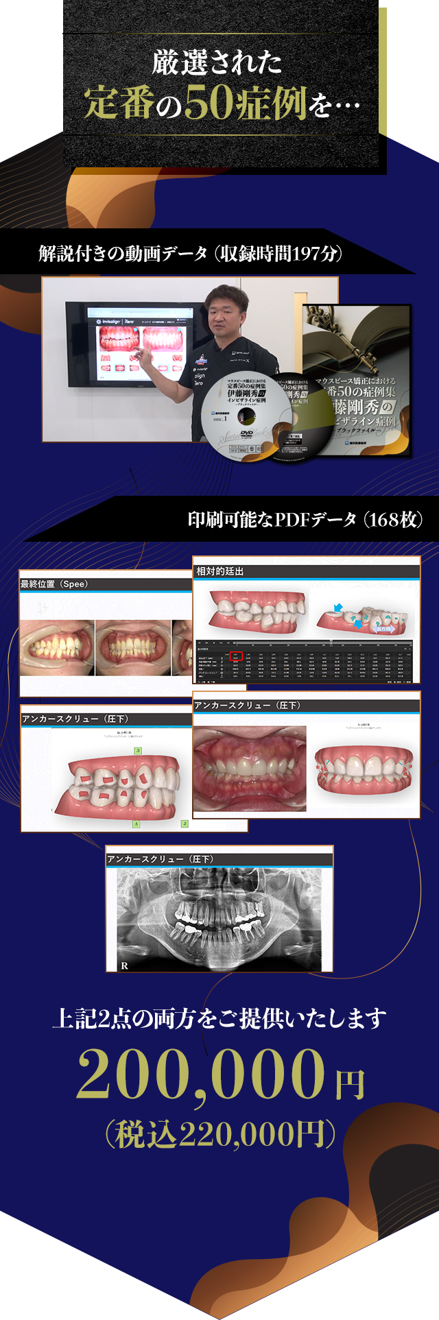 厳選された定番50症例を…