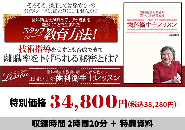 歯科衛生士教育の第一人者が教える 上間京子の歯科衛生士レッスン