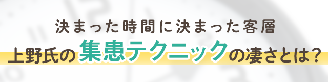 決まった時間に決まった客層