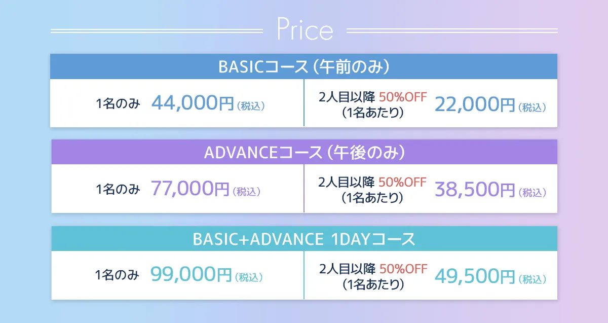 料金表