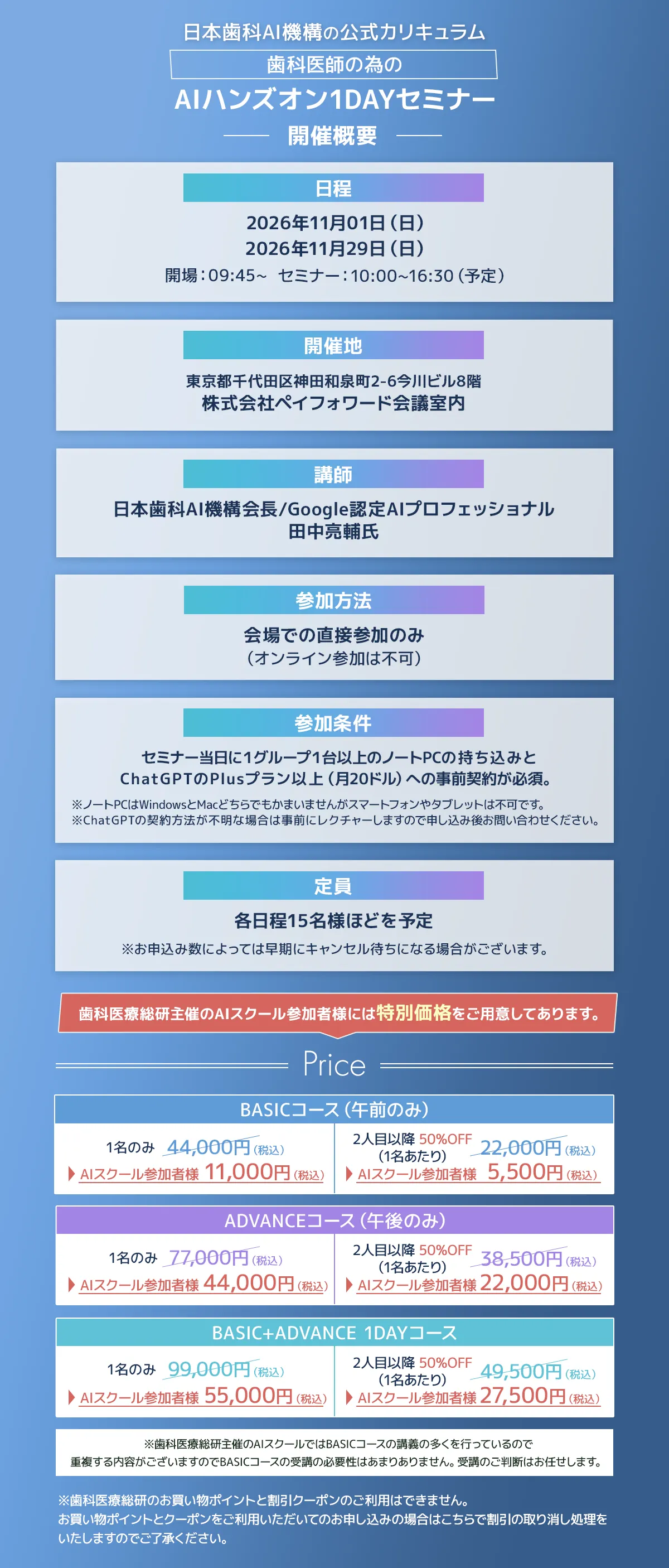 日本歯科AI機構 公式認定講習 歯科医師の為のAIハンズオン1DAYセミナー