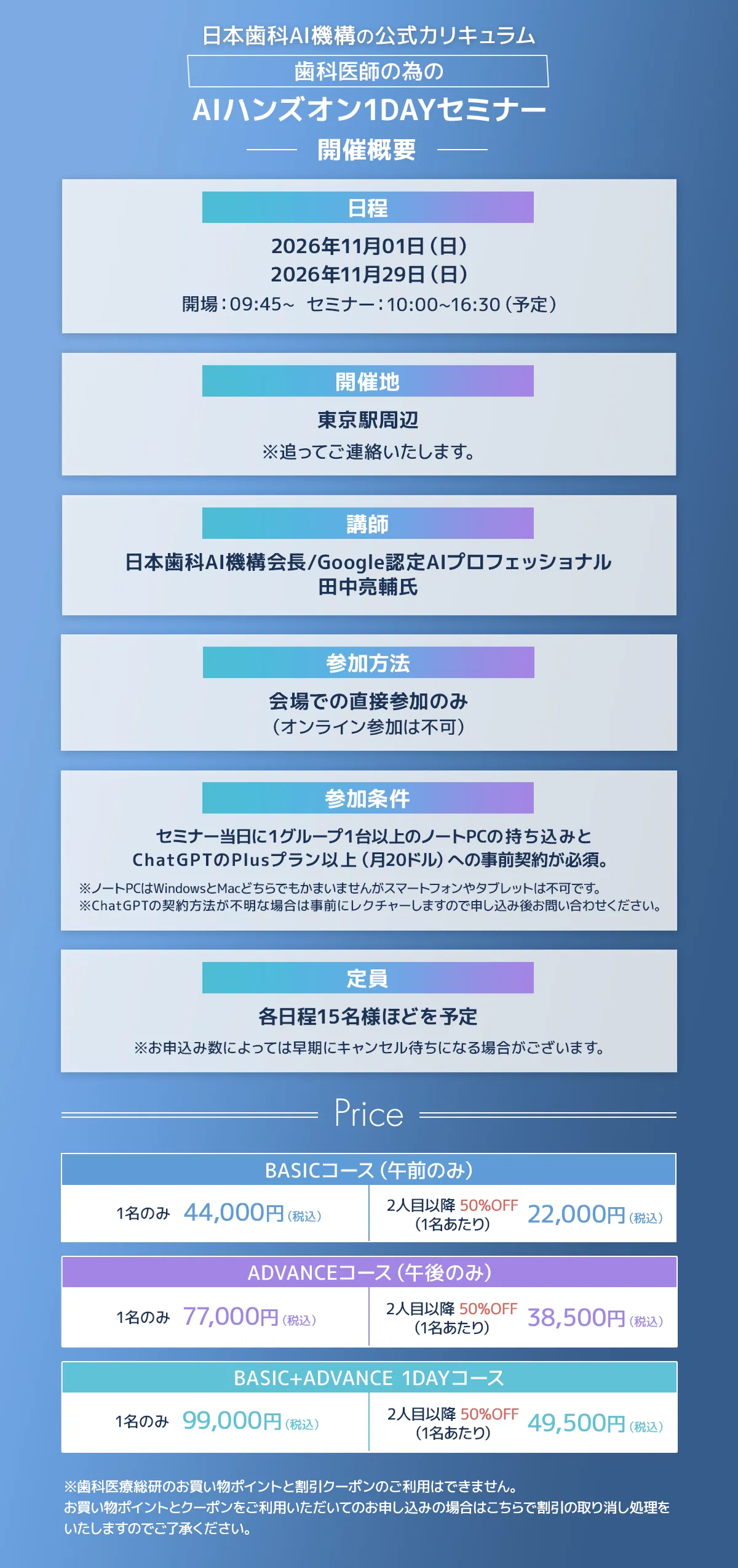 日本歯科AI機構 公式認定講習 歯科医師の為のAIハンズオン1DAYセミナー