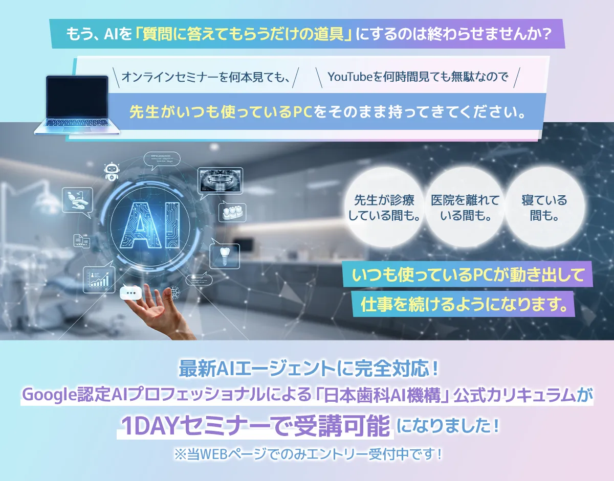 日本歯科AI機構の公式カリキュラム 歯科医師の為のAIハンズオン1DAYセミナー