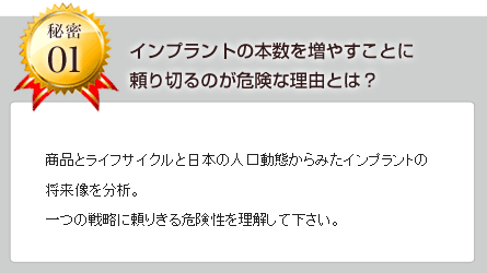 インプラントの本数を増やすことに頼りきるのが危険な理由とは