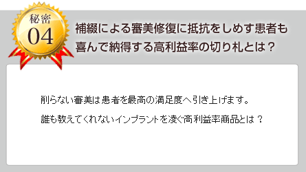 補綴による審美修復に抵抗をしめす患者も喜んで納得する高利益率の切り札とは？