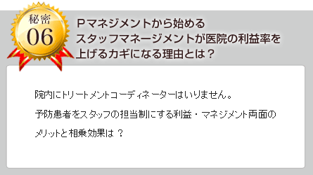 Ｐマネジメントから始めるスタッフマネージメントが医院の利益率を上げるカギになる理由とは？