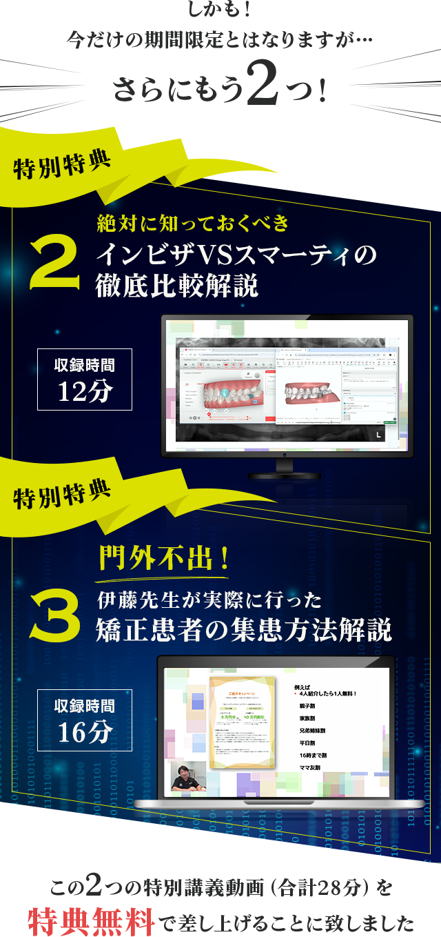 購入特典2.3