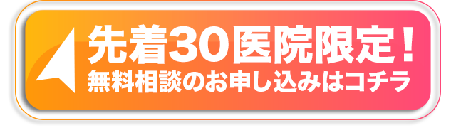 まずは無料相談→