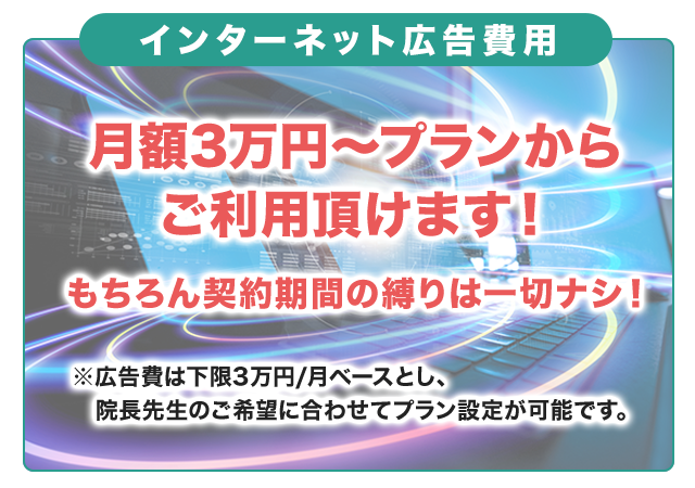 月額3万円～プランからご利用頂けます！