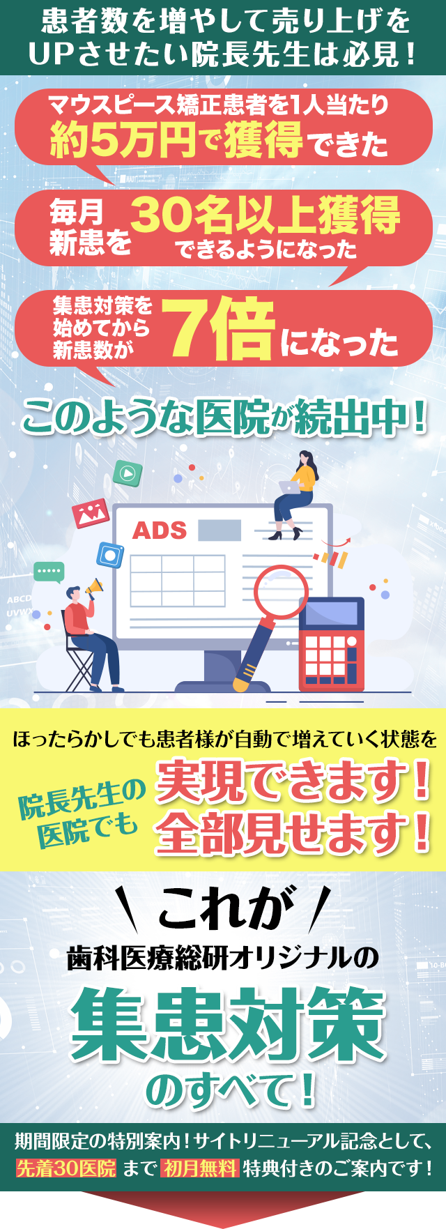 歯科医療総研オリジナルの集患対策のすべて