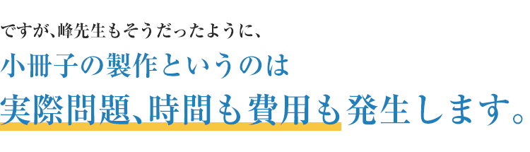 ですが、峰先生もそうだったように