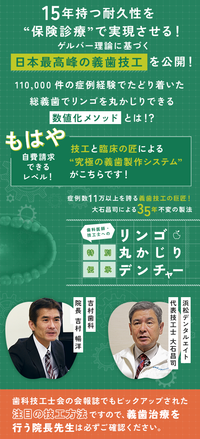 歯科医療総研オリジナルDVD 症例数11万以上を誇る義歯技工の巨匠！大石昌司による35年不変の製法 歯科医師・技工士への特別伝承「リンゴ丸かじりデンチャー」
