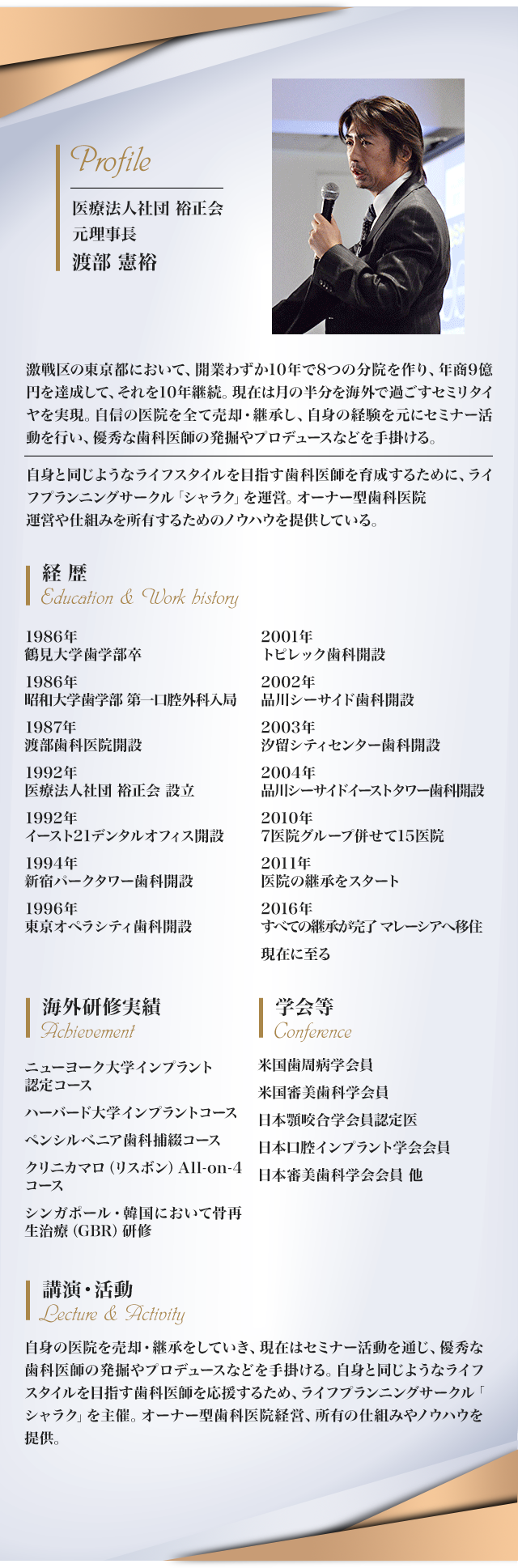 渡部憲裕プロフィール