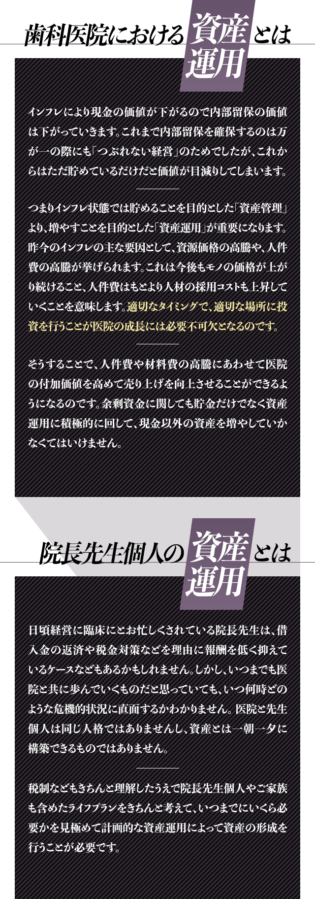 歯科医院における「資産運用」とは