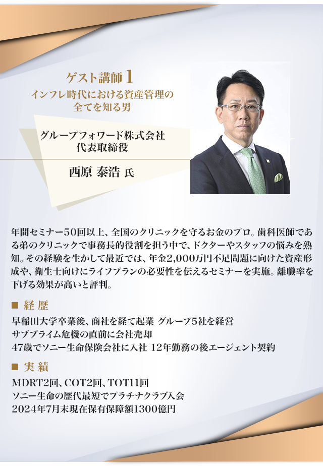 西原泰浩プロフィール